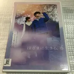 はざまに生きる,春('22「はざまに生きる,春」製作委員会) レンタルDVD