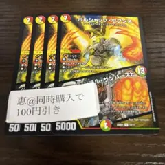 ボルシャックセブンス / インビンシブルサンバースト 4枚　②