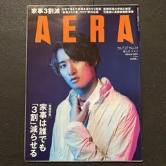 SnowMan 向井康二 表紙 AERA アエラ 増大号 雑誌 家事 専門誌