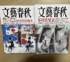 文藝春秋2025年2月号 2025年３月号　 芥川賞発表