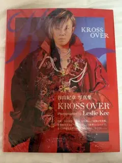 谷山紀章　写真集　KROSS OVER 未開封品