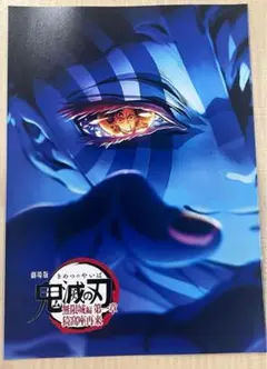 劇場版 鬼滅の刃 無限城編 インタビューブック 入場者特典 映画 4弾