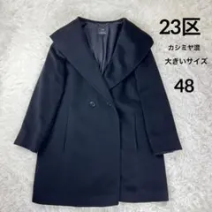 23区 オンワード フーデッドコート ロング カシミヤ混 48大きいサイズ黒