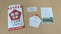 学文路駅 入場券 切符