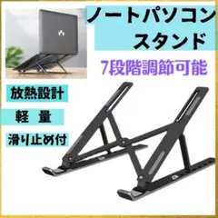 パソコンスタンド 読書 PCスタンド 黒色 ノートパソコン タブレット3108