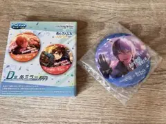 プロセカ　あんスタ SEGAラッキーくじD賞 缶ミラー 青柳冬弥