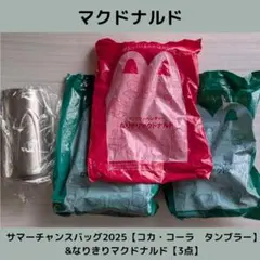 マクドナルド　コカ・コーラタンブラー&なりきりマクドナルド【3点】です！