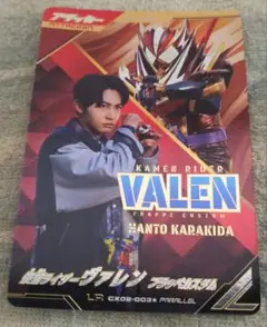 CX02-003 仮面ライダーヴァレン フラッペカスタム LR パラレル