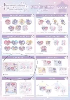 ふしぎ星のふたご姫 サンリオ コラボ ポップアップ クリアファイル キキララ