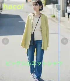 haco!カンタン今っぽ！シワになりにくく羽織にもなるビックシャツ　とろみシャツ