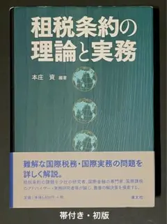 租税条約の理論と実務