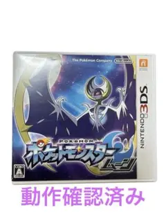 ポケットモンスター　ムーン　ニンテンドー3DS
