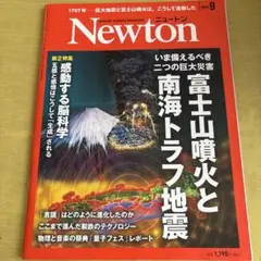 Newton 2023年9月号