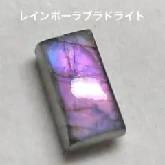 レインボーラブラドライト　カボション②