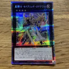 星騎士 セイクリッド・カドケウス プリズマ １枚
