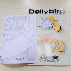 ハルモニアブルーム 型紙 Dollybird Special Edition