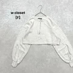 a608＊w closet ショート丈スウェット ホワイトグレー【F】 シンプル