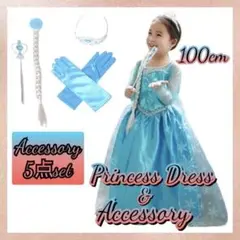100cm キッズドレス　エルサ　プリンセス　仮装　コスプレ　水色　ドレス