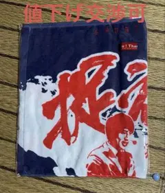 田中大貴氏オリジナルタオル「捉えたああああ！！」バージョン