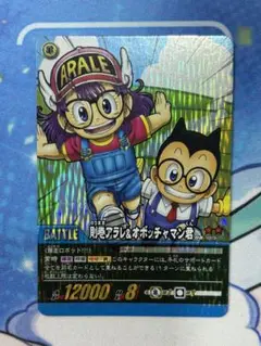 ドラゴンボールカード 則巻アラレ＆オボッチャマン君