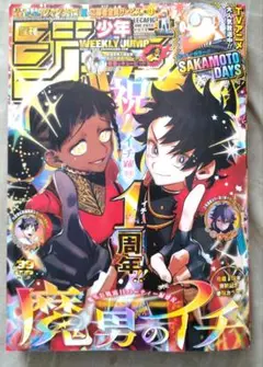 週刊少年ジャンプ 2025年　39号