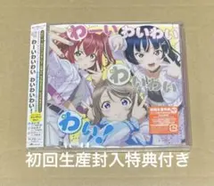 ラブライブサンシャイン RADIOテーマソングCD
