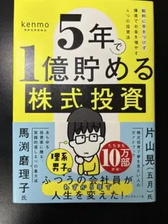 5年で1億貯める株式投資