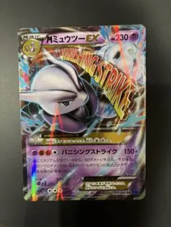 MミュウツーEX １枚