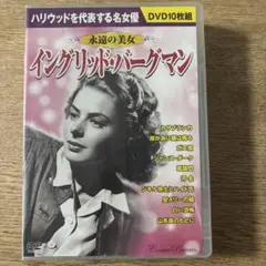 イングリッド・バーグマン DVD 10枚組