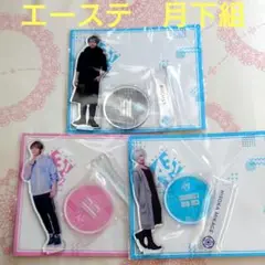 エーステ　冬単　アクスタ　密　千景　オーガスト　アクリルスタンド　美品