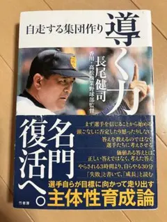 導く力 自走する集団作り