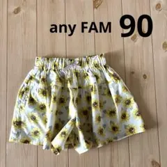 エニィファム　ひまわり柄フリルパンツ キュロット　90サイズ