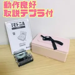 KING JIM SR-GL1 ガーリーテプラ ピンク