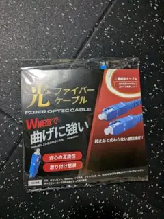 光ファイバーケーブル 3m