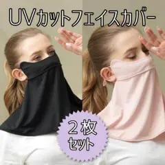 2枚セットUVカット肌管理クリニックフェイスガード マスク紫外線対策日焼け防止夏