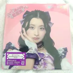 超ときめき宣伝部 ハートな胸の内 超最強 初回生産限定盤 杏ジュリア CD