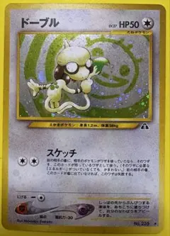 ポケモンカード ドーブル 旧裏 No.235