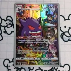 ポケモンカード　ゲンガー　chr CHR 1枚