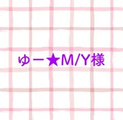 確認ページ