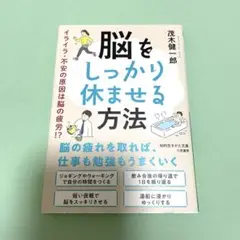 脳をしっかり休ませる方法