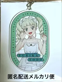 アイカツ！　マルイ限定　アクリルキーホルダー　藤堂ユリカ