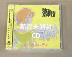 新品未開封Mrs. GREEN APPLE どこかで日は昇る