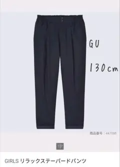 ユニクロ130cm 　パンツ130cm　テーパードパンツ130cm　gu好きにも