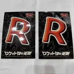 ポケモンカードゲーム ロケット団の逆襲　ステッカー シール 特典 2枚