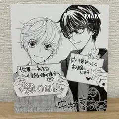 中村春菊 世界一初恋 20巻 特典 色紙