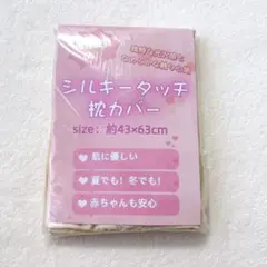 ❣️枕カバー シルキー フリル 43cm×63cm 寝癖軽減 ベージュ年中素材