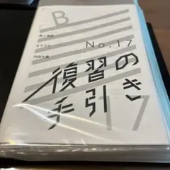 鉄緑会　高3英語　矢野先生冊子　【抜けあり】 鉄緑会 高3英語 矢野先生 1年分授業冊子