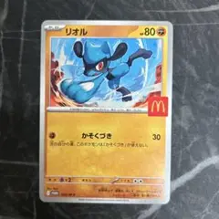 【ポケモンカード】リオル　ハッピーセット　プロモ　マクドナルド