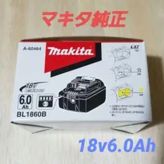 マキタ バッテリー 純正品 BL1860B 18V【1個】★新品(箱入り)