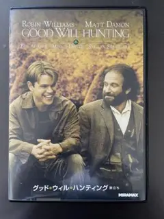 グッド・ウィル・ハンティング 旅立ち('97米)
